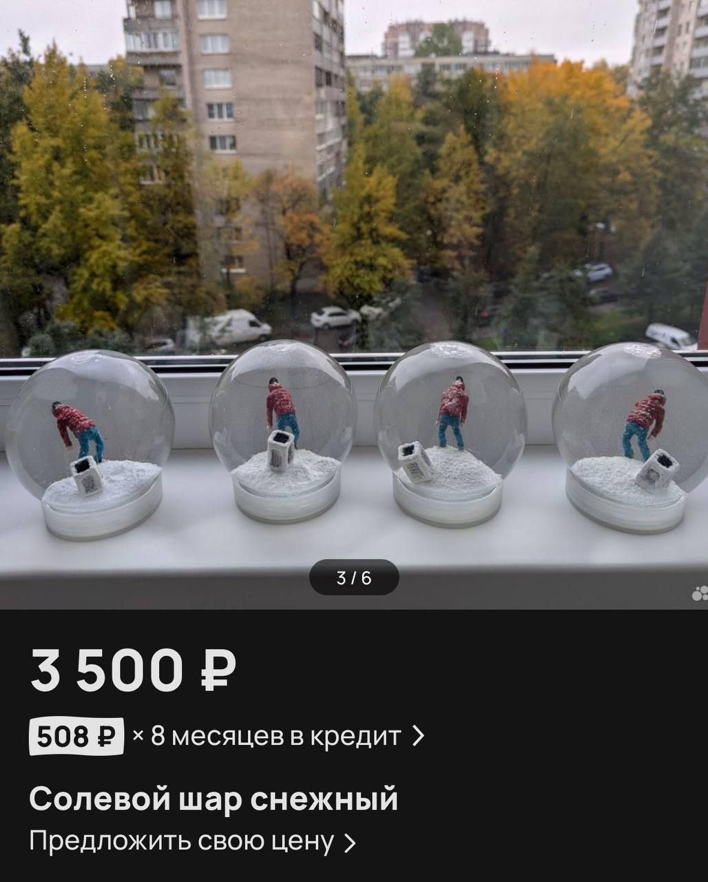 8 месяцев в кредит Солевой шар снежный Предложить свою цену