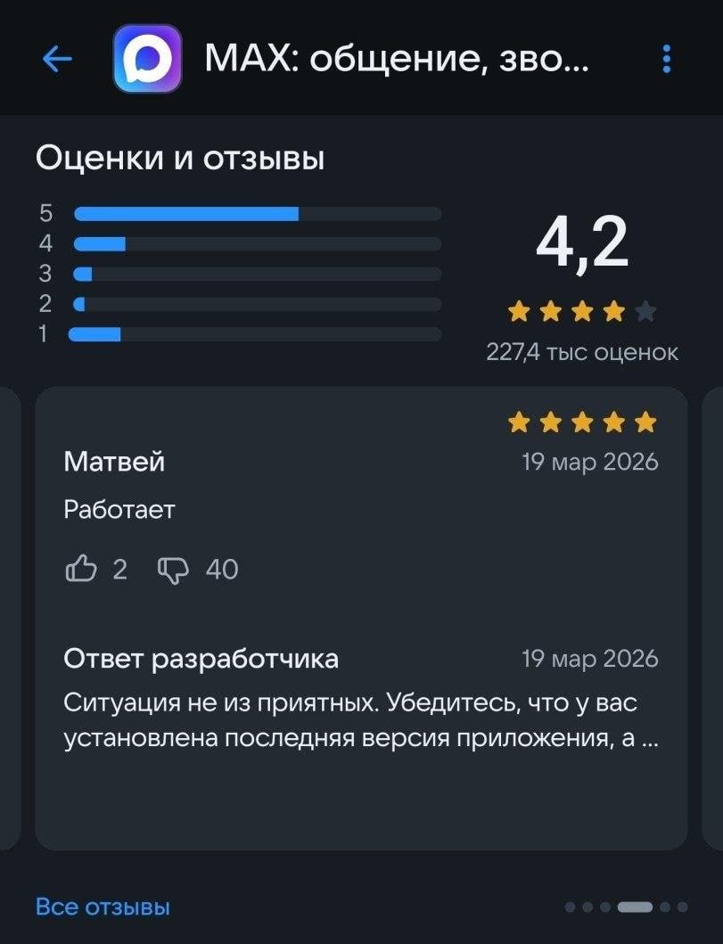 МАХ: общение, зво... Оценки и отзывы 5 3 4,2 2 1 2274 тыс оценок Матвей 19 мар 2026 Работает 40 Ответ разработчика 19 мар 2026 Ситуация не из приятных. Убедитесь, что у вас установлена последняя верси