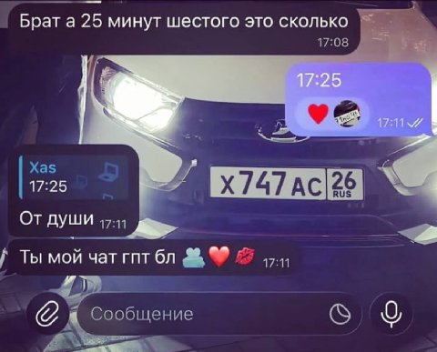 Брата 25 минут шестого это сколько 17:08 Xas 17:25 От 17:11 мой чат гпт Сообщение