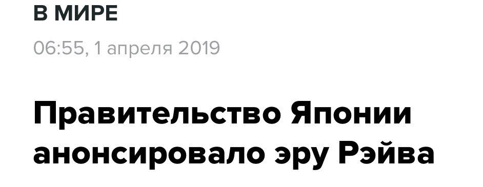 В МИРЕ Правительство Японии анонсировало эру Рэйва