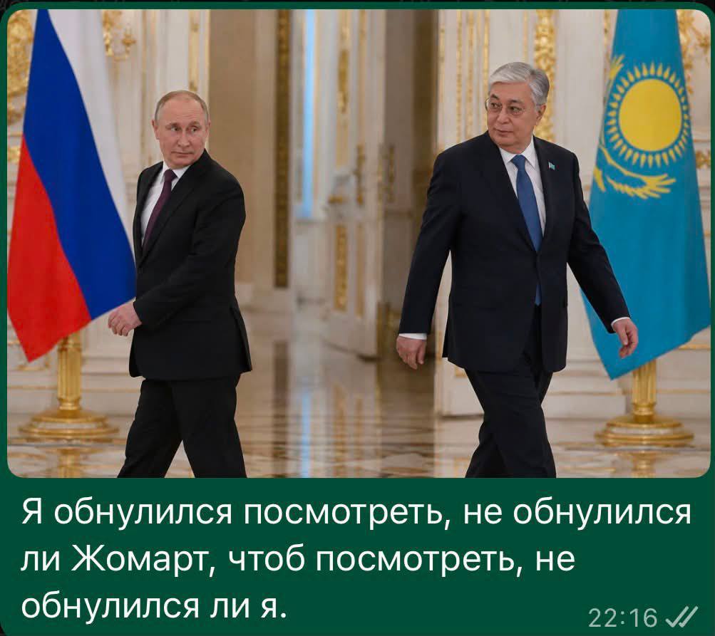 У Я обнулился посмотреть, не обнулился ли Жомарт, чтоб посмотреть, не обнулился ли я.