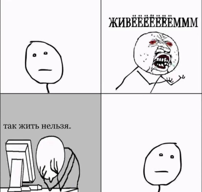 We так жить нельзя.
