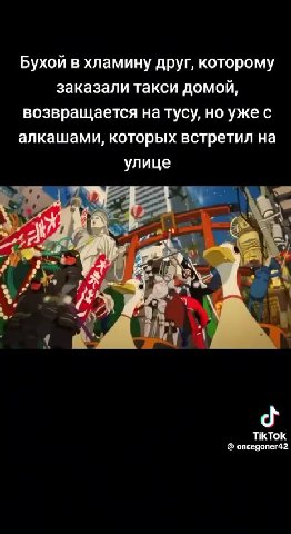 Бухой в хламину друг, которому заказали такси домой, возвращается натусу, но уже с алкашами, которых встретил на