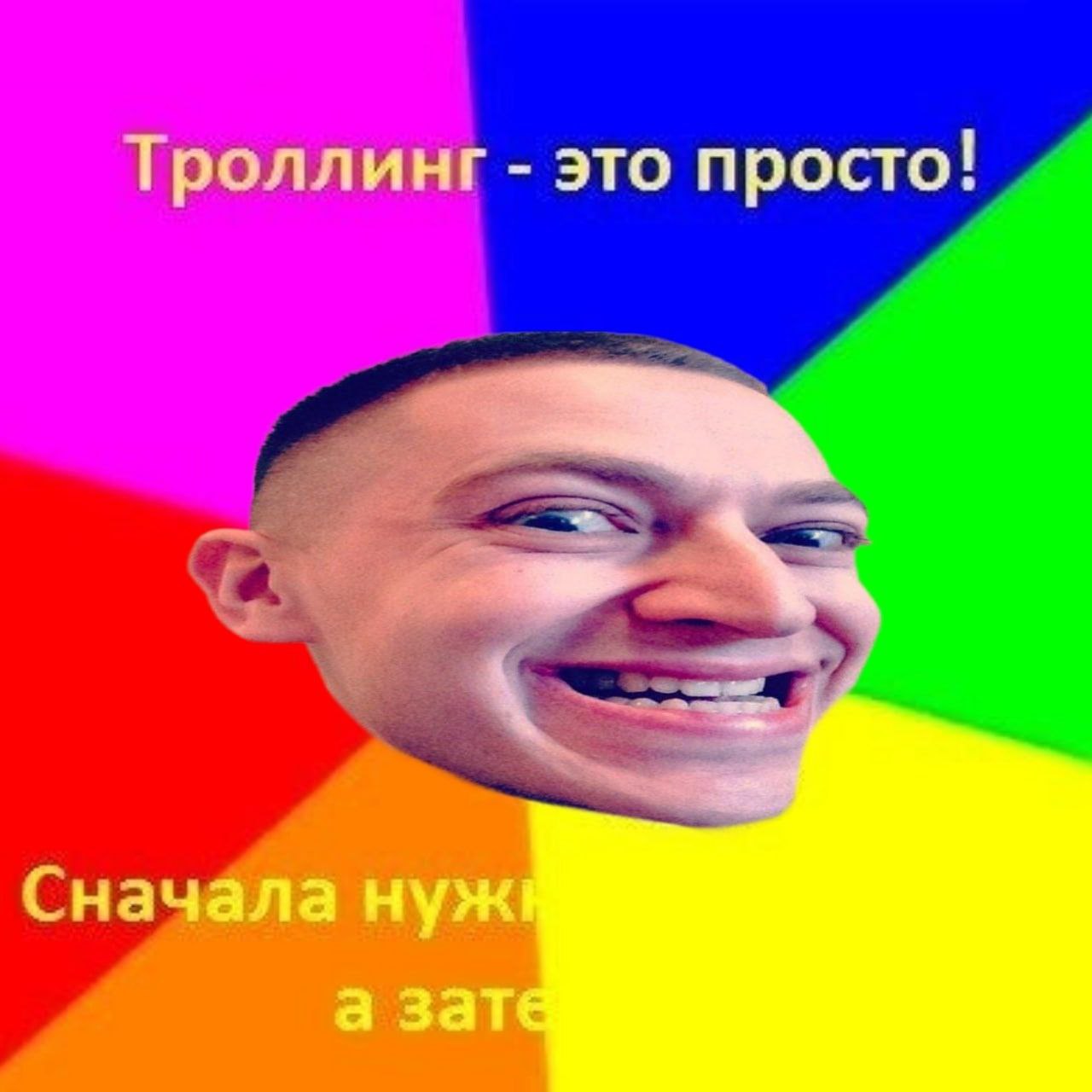 Троллинг это просто! Сначала нуж а зат