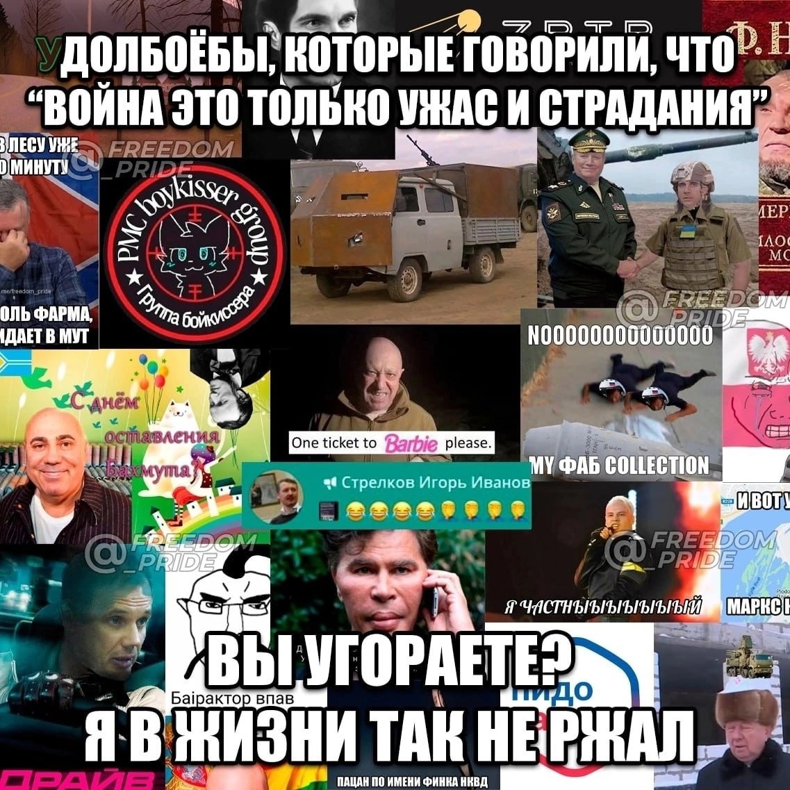 a, ДОЛБОЕБЫ, КОТОРЫЕ ГОВОРИЛИ, у “ВОИНА ЭТО ТОЛЬКО УЖАС И СТРАДАНИЯ” 7 МУФАБ COLLECTION Стрелков Игорь Иванов i 2 Я Gaipaxrop Я В ТАК ПАЦАН ФИНКА