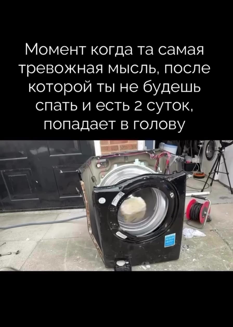Момент когда та самая тревожная мысль, после которой ты не будешь спать и есть 2 суток, попадает в голову