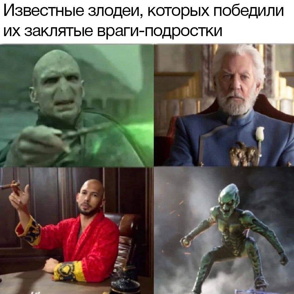Известные злодеи, которых победили заклятые враги-подростки