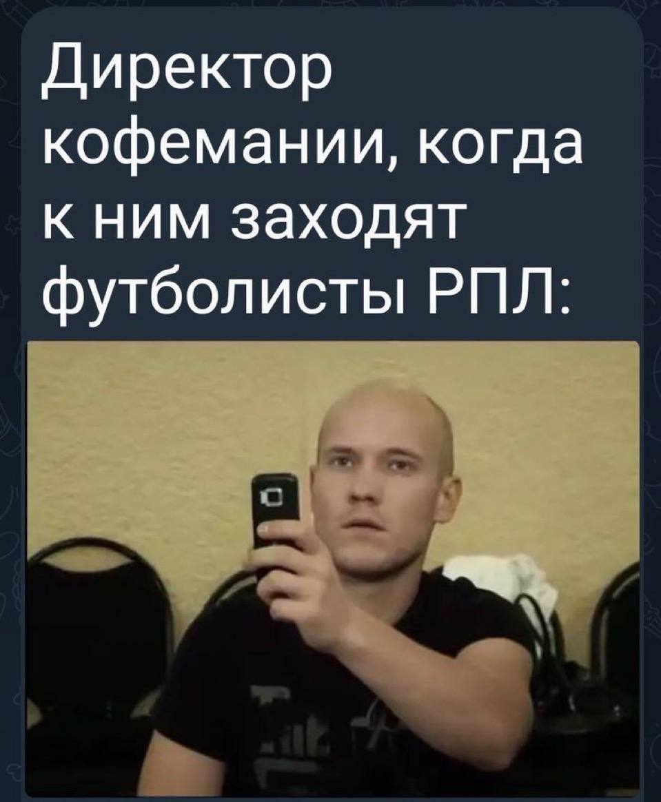 Директор кофемании, когда к ним заходят футболисты РПЛ: