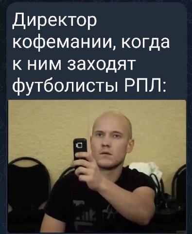 Директор кофемании, когда к ним заходят футболисты РПЛ: