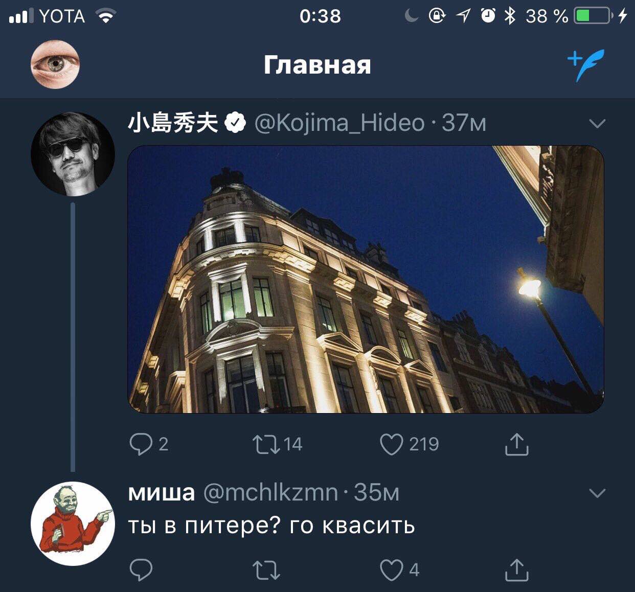 at УОТА 0:38 38% 4 Главная 2 a миша Я тыв питере? квасить