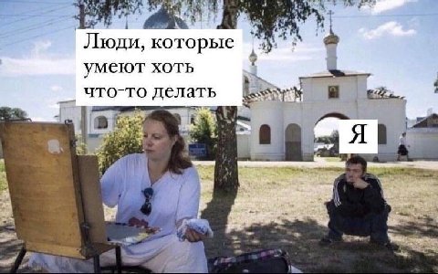 Люди, которые умеют хоть Что-то делать a. а,