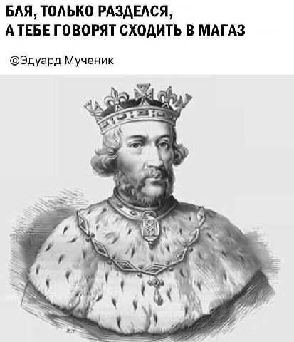 БЛЯ, ТОЛЬКО РАЗДЕЛСЯ, АТЕБЕ ГОВОРЯТ СХОДИТЬ В МАГАЗ ©Эдуард Мученик 7 у