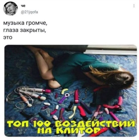 музыка громче глаза закрыты, это Топ 109 COS