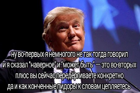 немногого He Tak тогда говорил сказал быть это ПЛЮСВЫ ваете конкретно даикак конченные пидорык словам цепляетесь