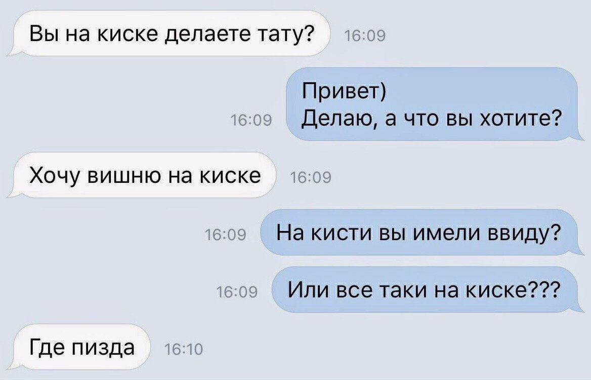 Вы на киске делаете тату? Привет) Делаю, а что вы хотите? Хочу вишню на киске На кисти вы имели ввиду? Или все таки на киске??? Где пизда