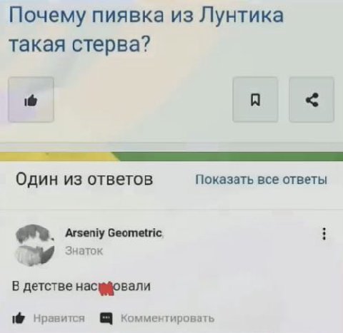 Почему пиявка из Лунтика такая стерва? A Один из ответов Показать все ответы Arseniy Geometric Знаток В детстве 1@ Нравится комментировать
