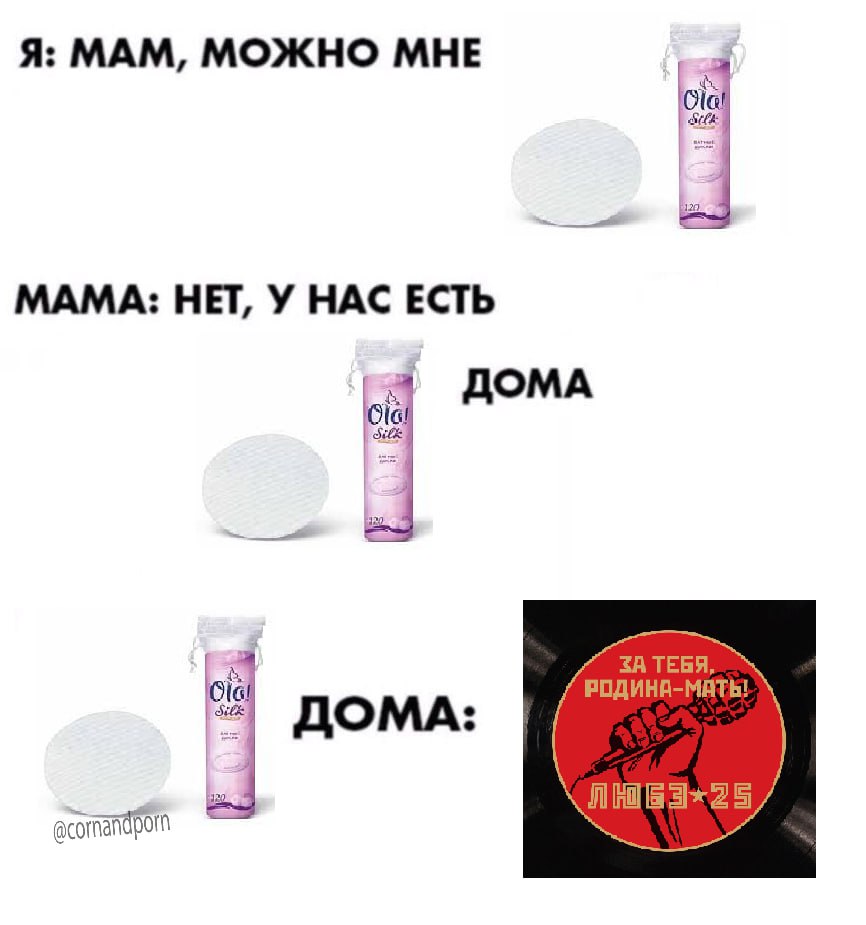 Я: МАМ, МОЖНО МНЕ MAMA: НЕТ, У HAC ЕСТЬ ДОМА о ДОМА 2