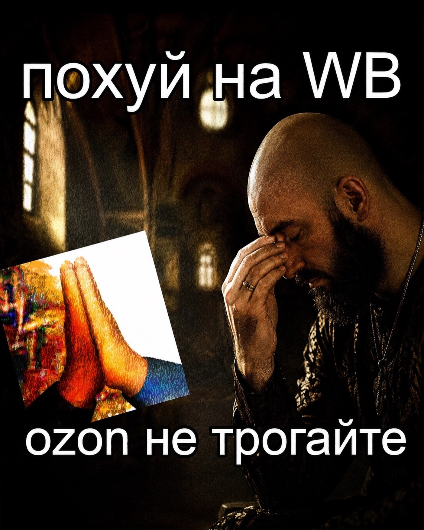 похуй на похуй на не трогайте