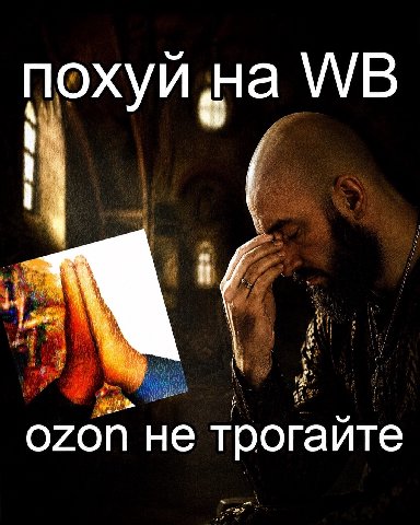 похуй на похуй на не трогайте