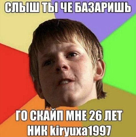 ЧЕБАЗАРИШЬ i ГОСКАИП МНЕ 26 ЛЕТ НИК