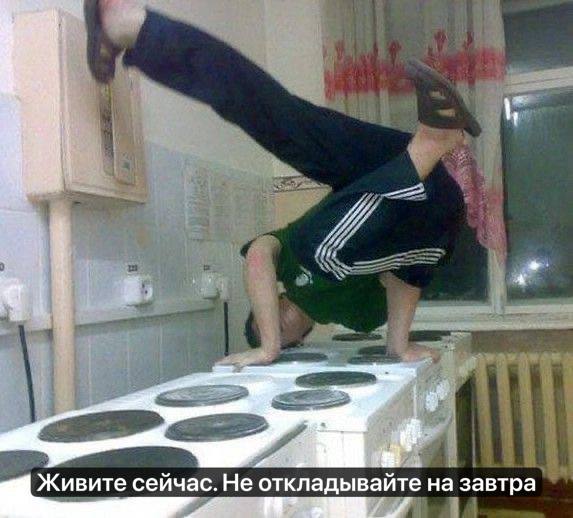 Живите сейчас. Не откладывайте на завтра