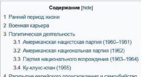 Содержание [hide] 1 Ранний период жизни 2 Военная карьера 3 Политическая деятельность 3.1 Американская нацистская партия (1960—1961) 3.2 Американская национальная партия (1962) 3.3 Партия национальног