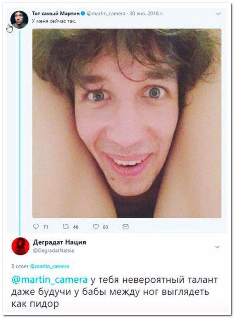 Тот самый Мартин 30 янв. У меня сейчас так. 9 225% 7 71 83 5 Деградат Нация @DegradatNa ответ @martin_camera у тебя невероятный талант даже будучи у бабы между ног выглядеть как пидор