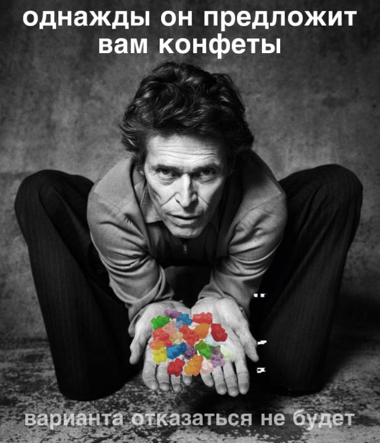 однажды он предложит вам конфеты Fer варианта отказаться He будет
