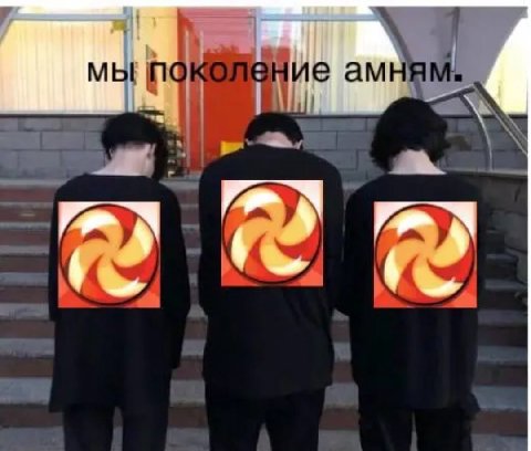амн мы