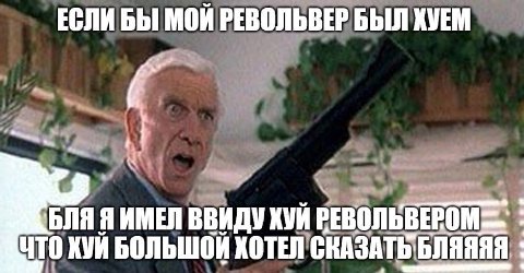 ЕСЛИ БЫ МОИ РЕВОЛЬВЕР БЫЛ ХУЕМ БЛЯ Я ИМЕЛ ЧТО KVM БОЛЬШОИ КОТЕЛ СКАЗАТЬ'ЬЛЯЯЯЯ