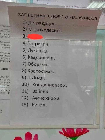 7) Обортыш.