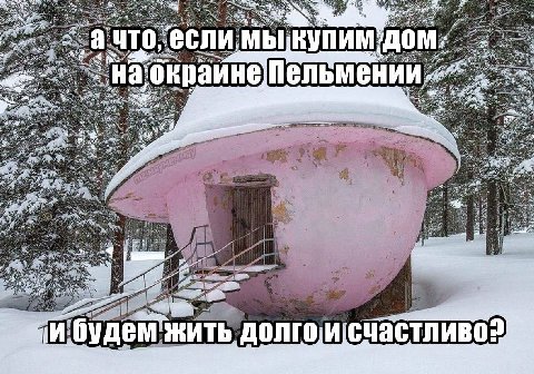 rex a что, если МЫ Купим ДОМ 9$ „На, окраин НИИ fee, a as we omy у 4 4 We 48 2. жить долго
