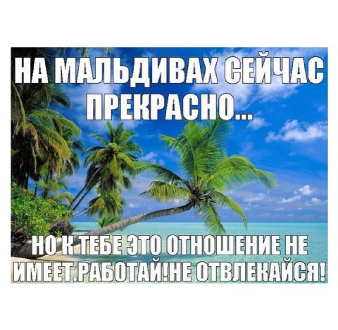 НА МАЛЬДИВАХ ЕИЧАС РЕКРАСНО.... нон ИМЕЕТРАБОТА