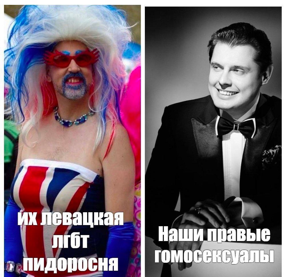 левацкая Наши правые пидоросня