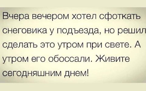 Мудрость дня