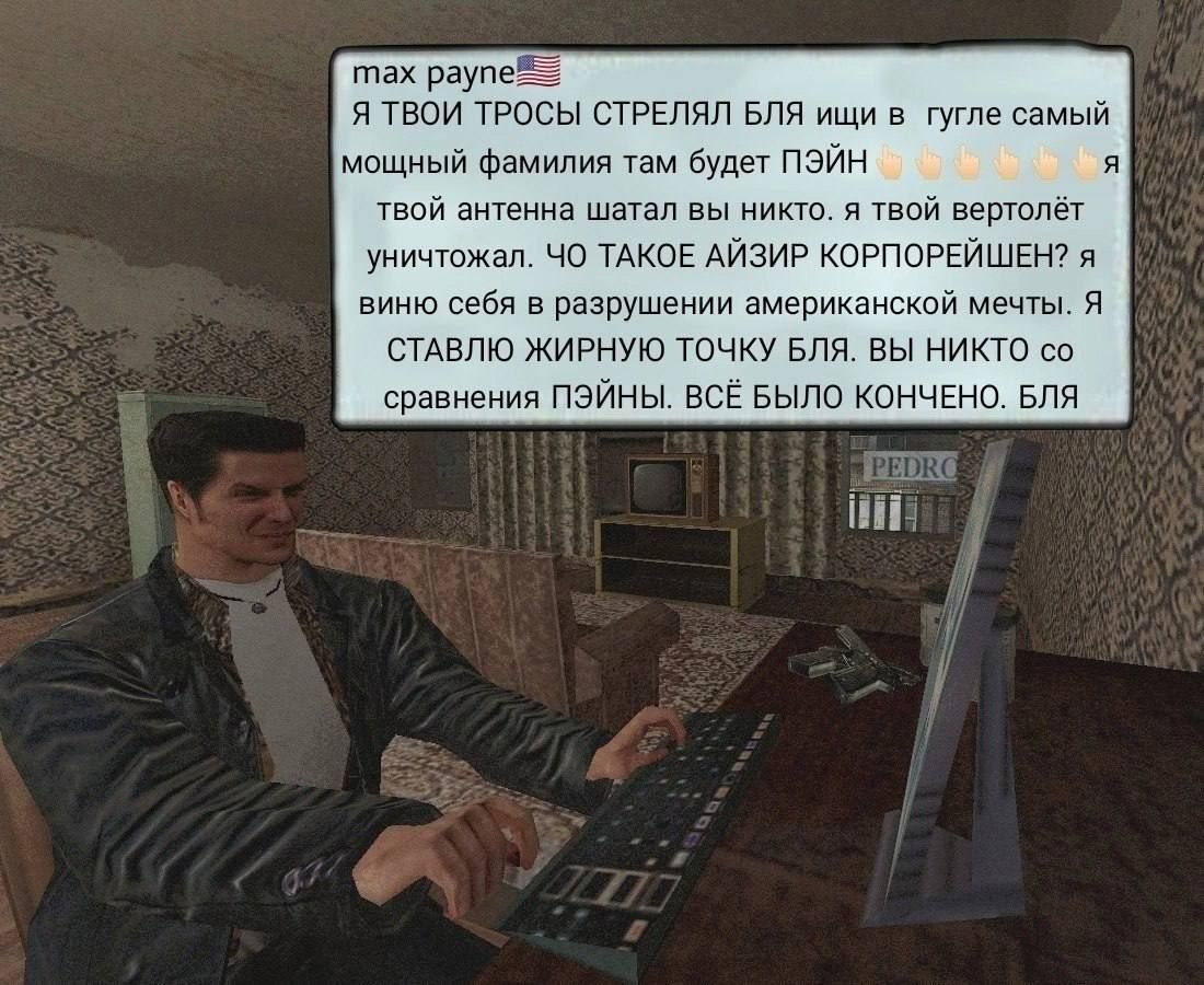 max раупе Я ТВОИ ТРОСЫ СТРЕЛЯЛ БЛЯ ищи в гугле самый мощный фамилия там будет ПЭЙН я твой антенна шатал вы никто. я твой вертолёт уничтожал. ТАКОЕ АЙЗИР КОРПОРЕЙШЕН? я виню себя в разрушении американс