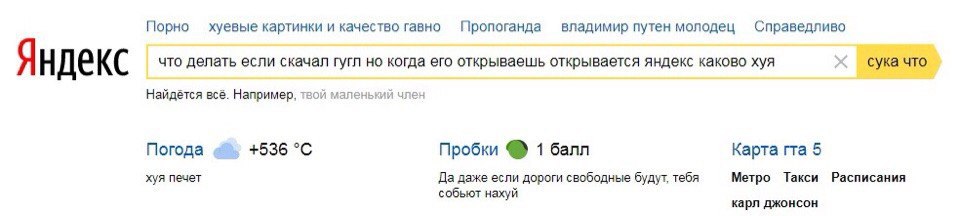 Порно хуевые картинки и качество гавно Пропоганда владимир путен молодец Справедливо Яндекс что делать если скачал гугл но когда его открываешь открывается яндекс каково хуя сука что Найдётся всё. Нап