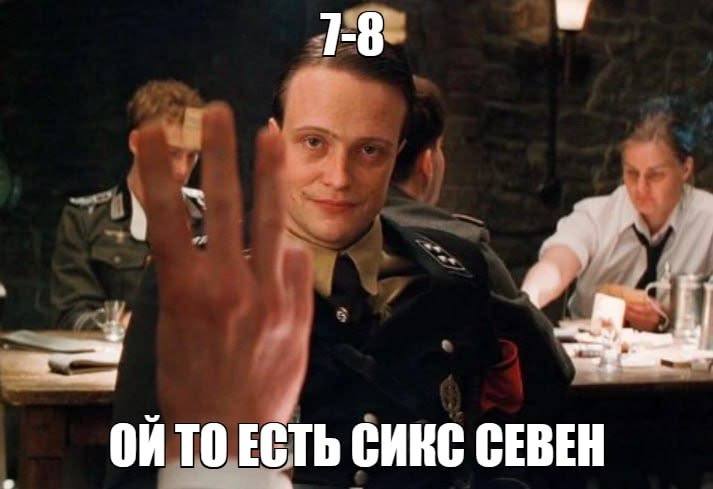 1-8 ОЙТО ЕСТЬ СИКС СЕВЕН