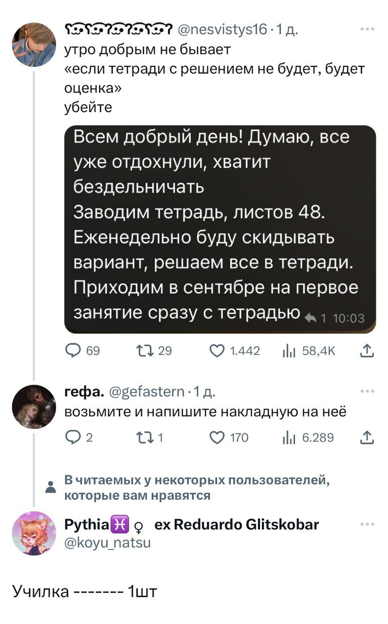 @nesvistys16 -1 утро добрым не бывает «если тетради с решением не будет, будет оценка» убейте Всем добрый день! Думаю, все уже отдохнули, хватит бездельничать Заводим тетрадь, листов 48. Еженедельно б