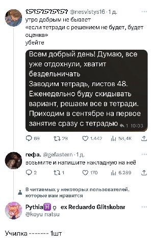 @nesvistys16 -1 утро добрым не бывает «если тетради с решением не будет, будет оценка» убейте Всем добрый день! Думаю, все уже отдохнули, хватит бездельничать Заводим тетрадь, листов 48. Еженедельно б