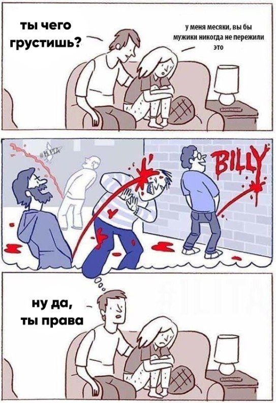 ты чего уменя месяки, вы бы грустишь? мужики никогда не пережили acs [А да, ты права acs
