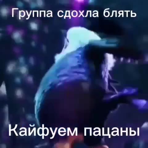 * Группа с а блять Кайфуем пацаны“ ^ Пругоа слохла блять Группа сдохла 6 \ руем пацаны Tpynna ct ла блять
