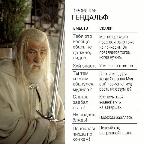 ГОВОРИ КАК ГЕНДАЛЬФ ВМЕСТО СКАЖИ Тебя это Маг не приходит вообще поздно, и рано тоже ебать не не приходит. Он должно, появляется тогда, когда нужно. пидор. У меня нет ответов Хуй знает Ты там Скажи мн