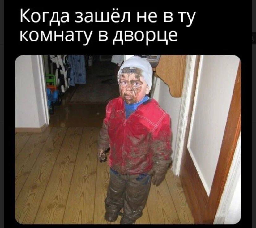 Когда зашел не вту комнату в дворце