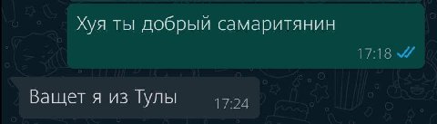 Хуя ты добрый самаритянин 17:18 Ващет я из Тулы 17:24