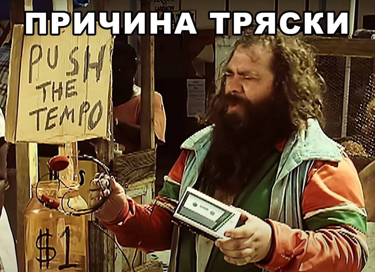 ПРИ МИНА ТРЯСКИ
