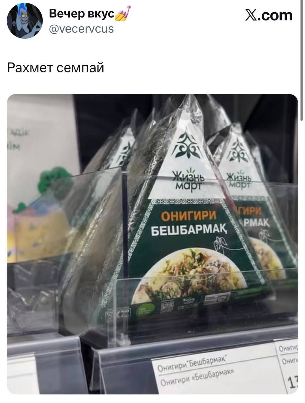 Вечер Bkyc Х.сот @vecervcus о Рахмет семпай У мар A РМАК Tay у БЕШБАРМ Я 41