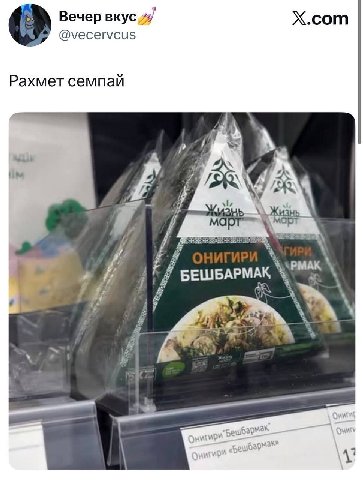 Вечер Bkyc Х.сот @vecervcus о Рахмет семпай У мар A РМАК Tay у БЕШБАРМ Я 41