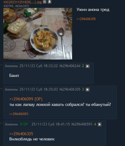 Ужин анона тред 3 >>296406305 а Аноним 25/11/23 Суб 18:33:22 2 Бамп 25/11/23 Суб 18:35:03 3 >>296406099 ты как лапшу ложкой хавать собрался? ты ебанутый? >>296406593 Аноним 25/11/23 Суб 18:41:15 4 >>2