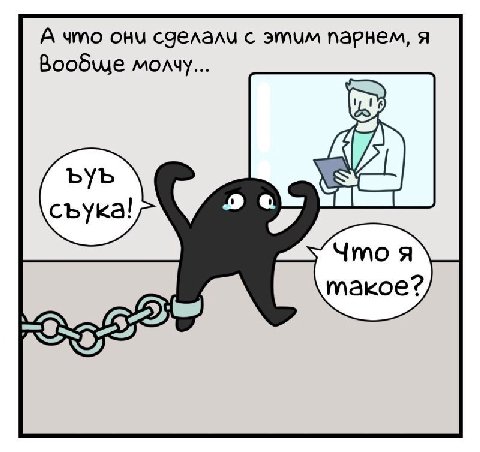 А что они счелали с этим парнем, A Вообще молчу... съука! 2 Что я макое?